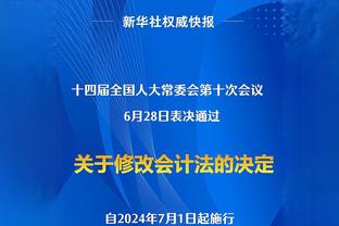 马德兴：国足对中国香港吃到的红牌暂时不会影响亚洲杯